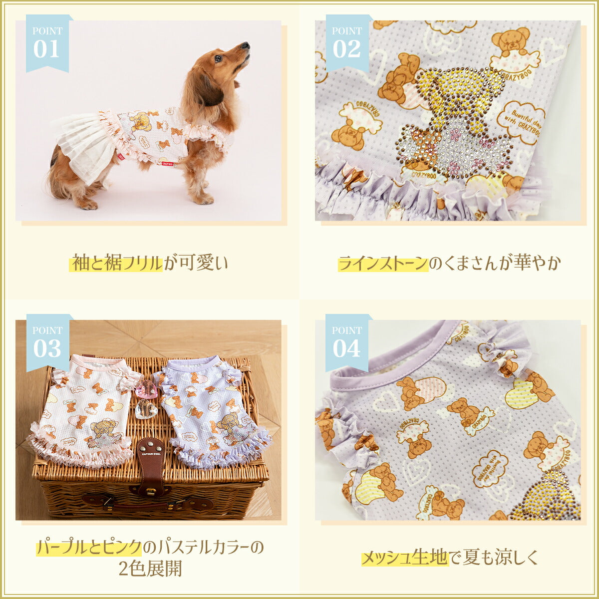 フリフリメッシュタンク XS/S/M/L/XL/XXL/DXS/DS/DM CRAZYBOO -クレイジーブー- 犬服 ドッグウェア CB24SS cb241057-1
