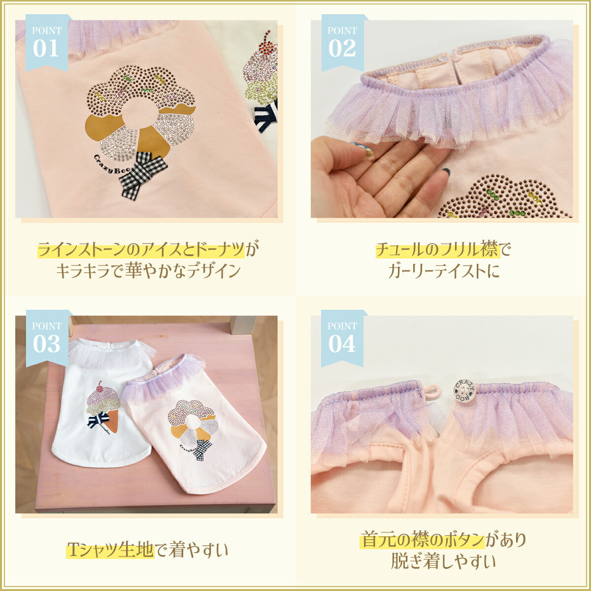 チュール襟スイーツタンク XS/S/M/L/XL/XXL/DXS/DS/DM CRAZYBOO -クレイジーブー- 犬服 ドッグウェア CB24SS cb241060-1