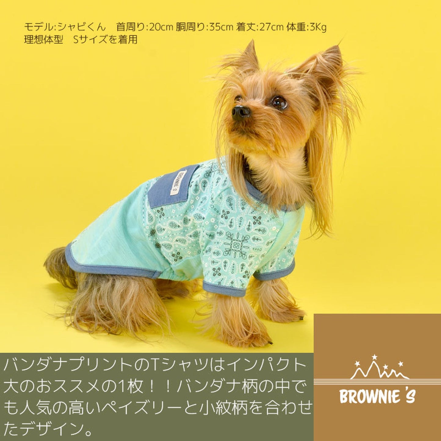 バンダナTシャツ 犬服 ドッグウェア S/M/L/XL/XXL ワンボヤージュ ブラウニーズ トイプードル チワワ ダックス br131542-1