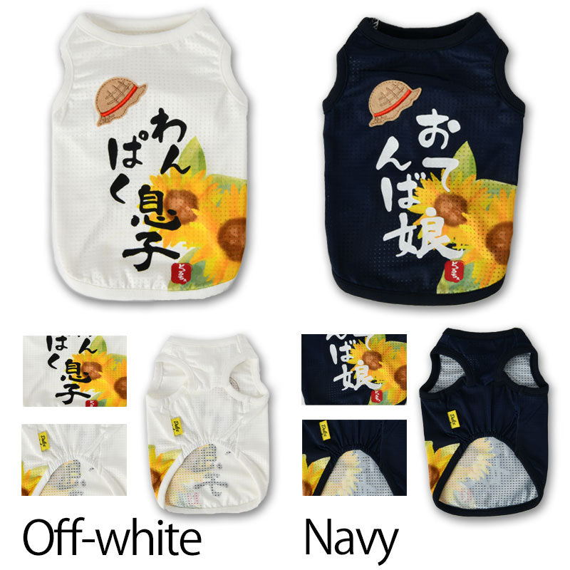 夏休みメッシュタンク S/M/L/XL Dulce-ドゥルチェ- 犬服 ドッグウェア トイプードル チワワ ポメラニアン DU23SS du231097-1