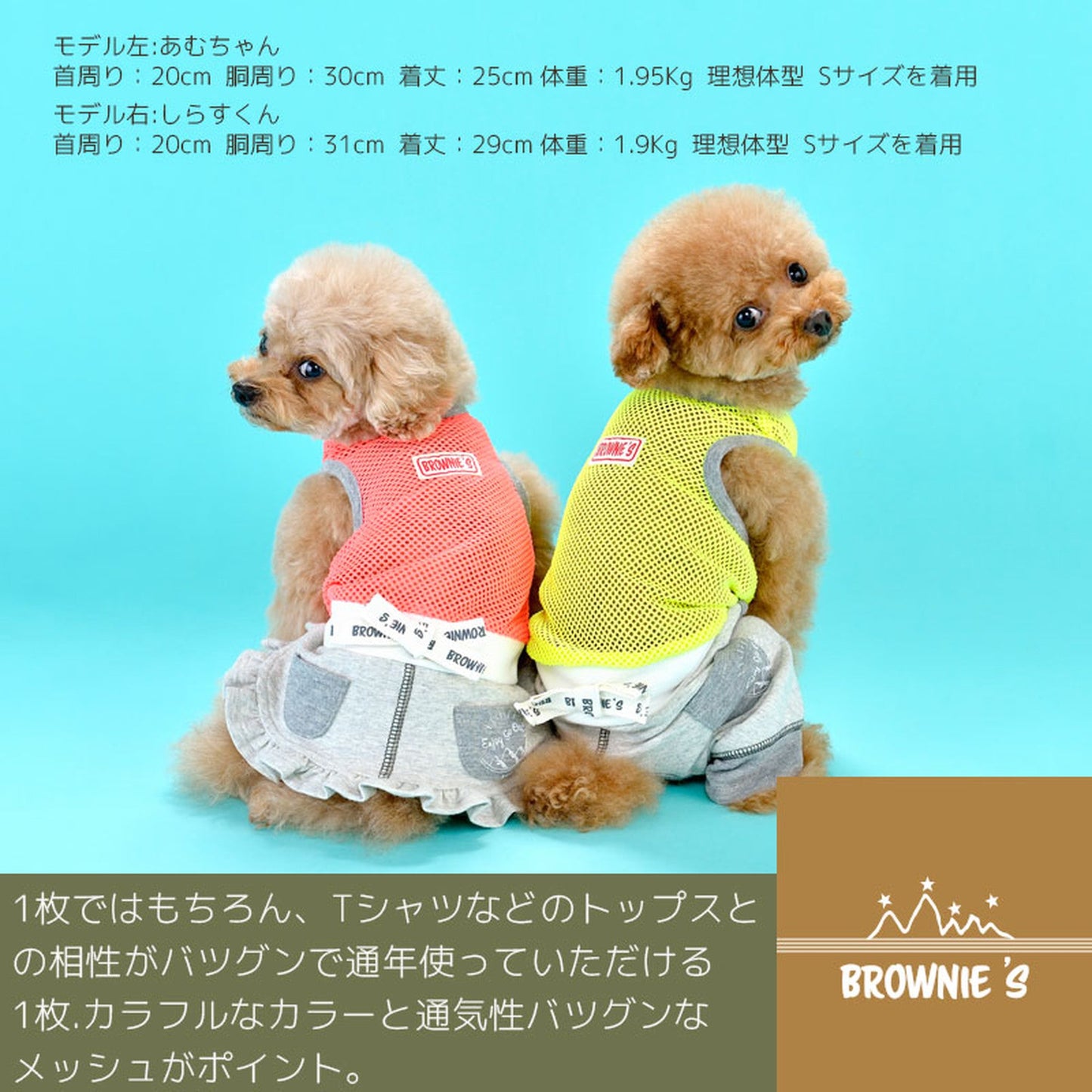 メッシュロンパース・ワンピース 犬服 ドッグウェア S/M/L/XL/XXL ワンボヤージュ ブラウニーズ トイプードル チワワ ダックス br133553-1