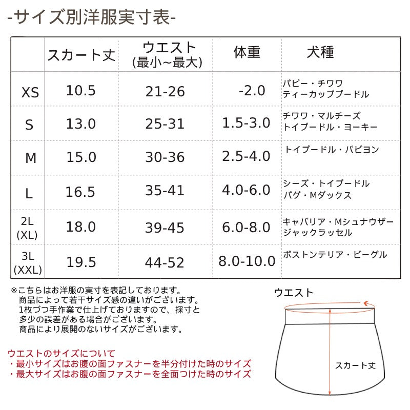 カラーデニムスカート S/M/L/XL/XXL TINOTITO -ティノティート- 犬服 ドッグウェア トイプードル チワワ ポメラニアン TTボトムス tt104029-1