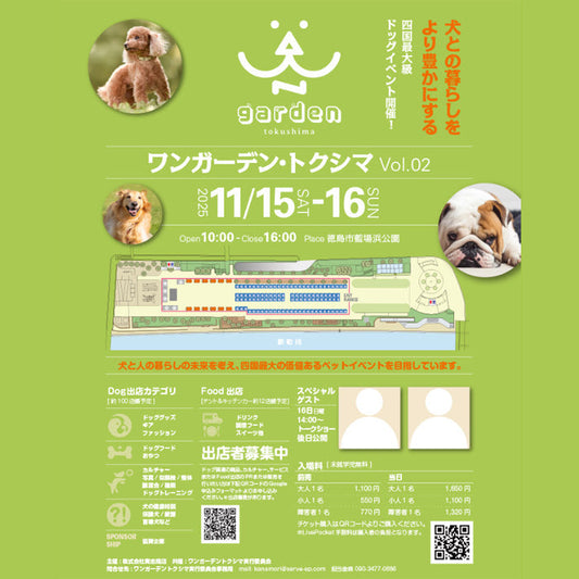 WAN garden Tokushima Vol.02 [ワンガーデン・トクシマ]