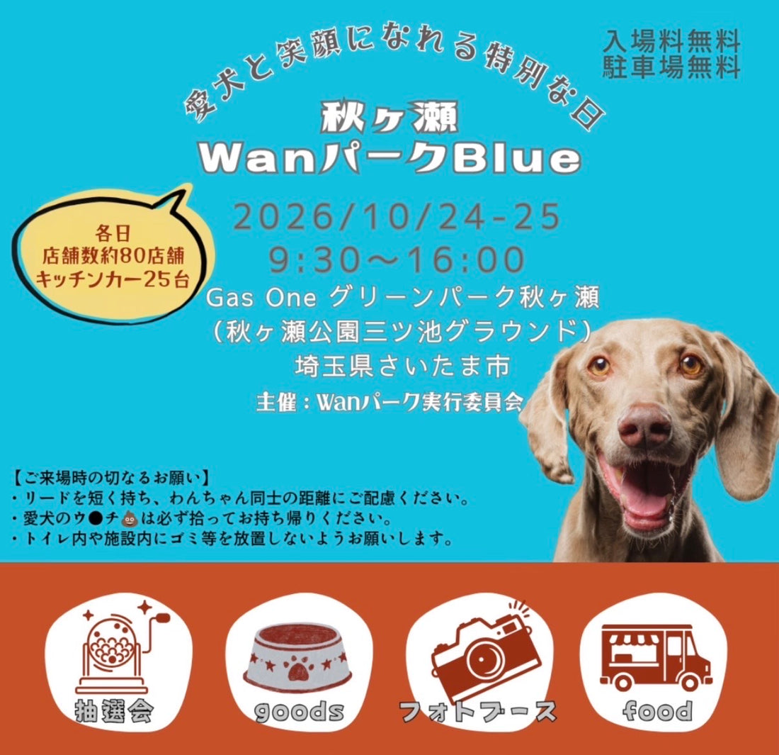 秋ヶ瀬Wan パークBlue