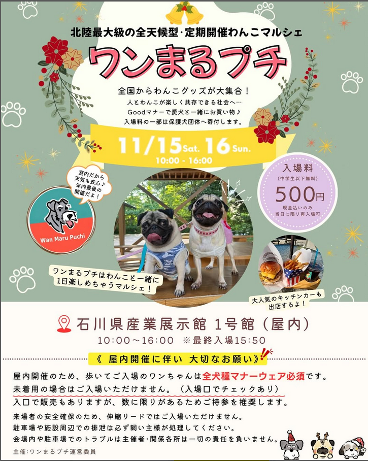 ワンまるプチ vol.10