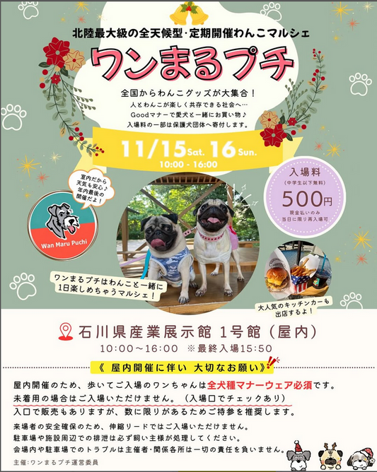 ワンまるプチ vol.10