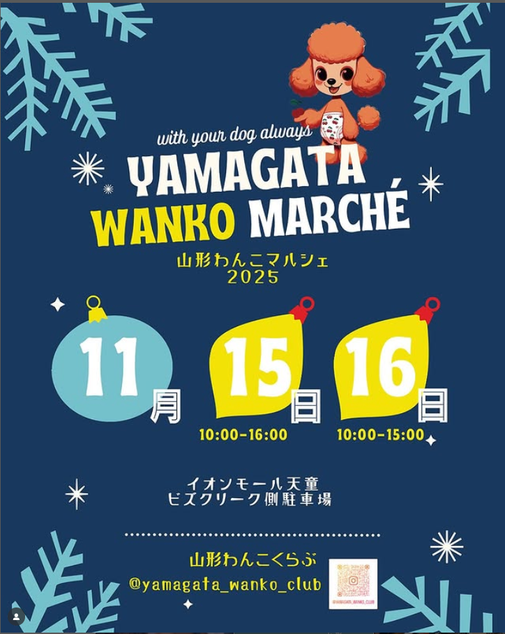 山形わんこマルシェ2025Autumn