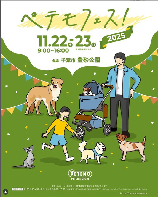 ペテモフェス2025