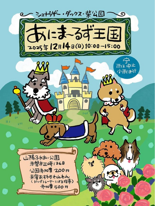 あにま～るず王国