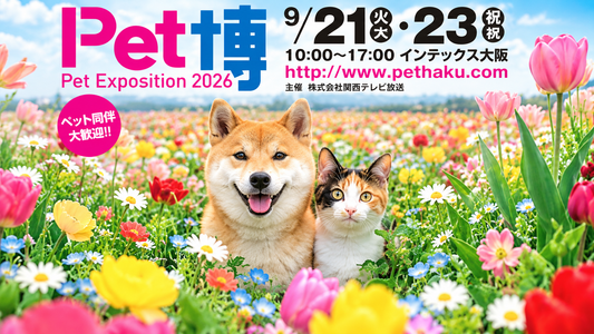 Pet博2026大阪