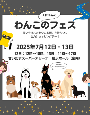 第4回 わんこのフェス