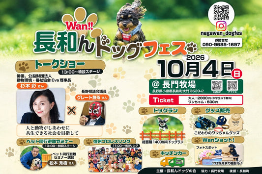 長和んドックフェス