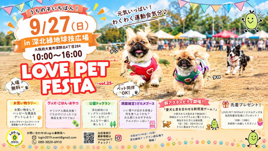 LOVE  PET FESTA
