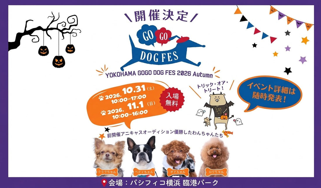 YOKOHAMA GOGO DOG FES 2006  Autumn