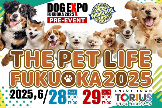 THE PET LIFE 福岡2025