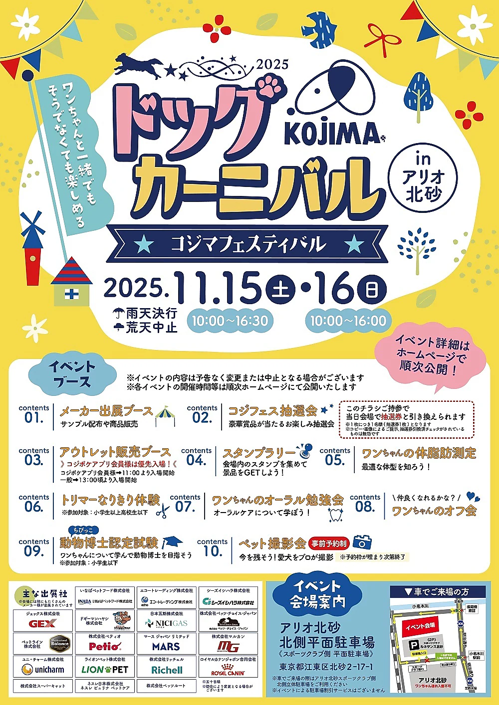 コジマフェスティバル ドッグカーニバル2025 inアリオ北砂