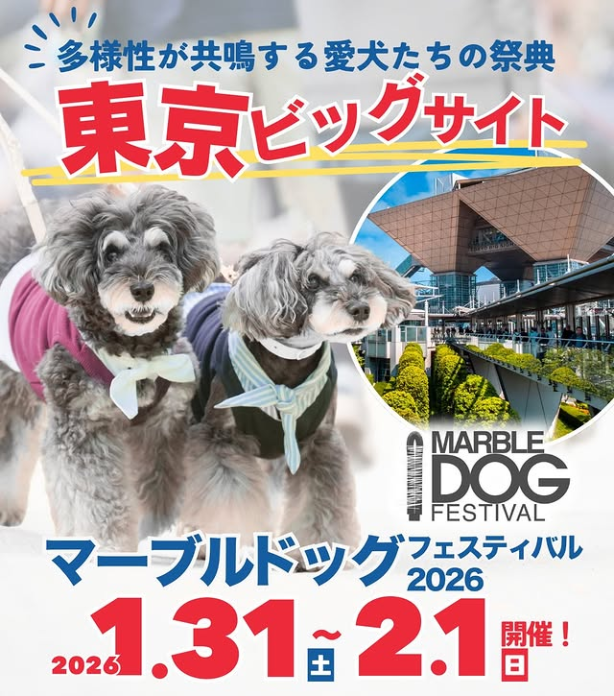 マーブルドッグフェスティバル 2026