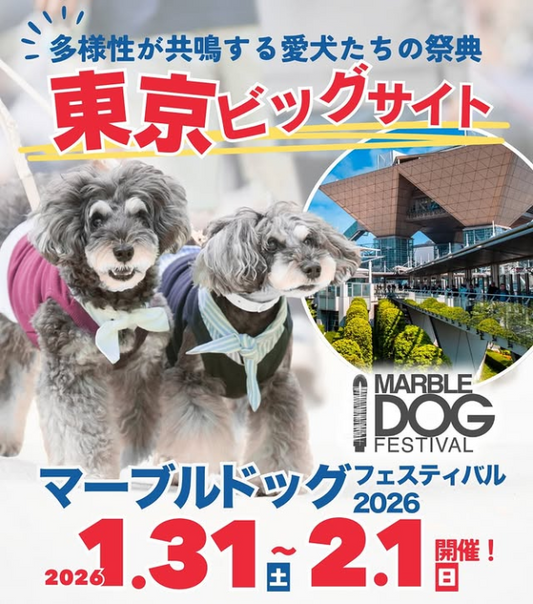 マーブルドッグフェスティバル 2026