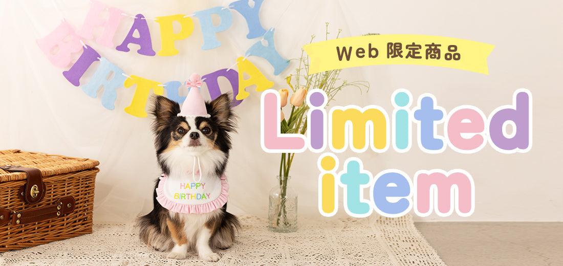 Web限定商品