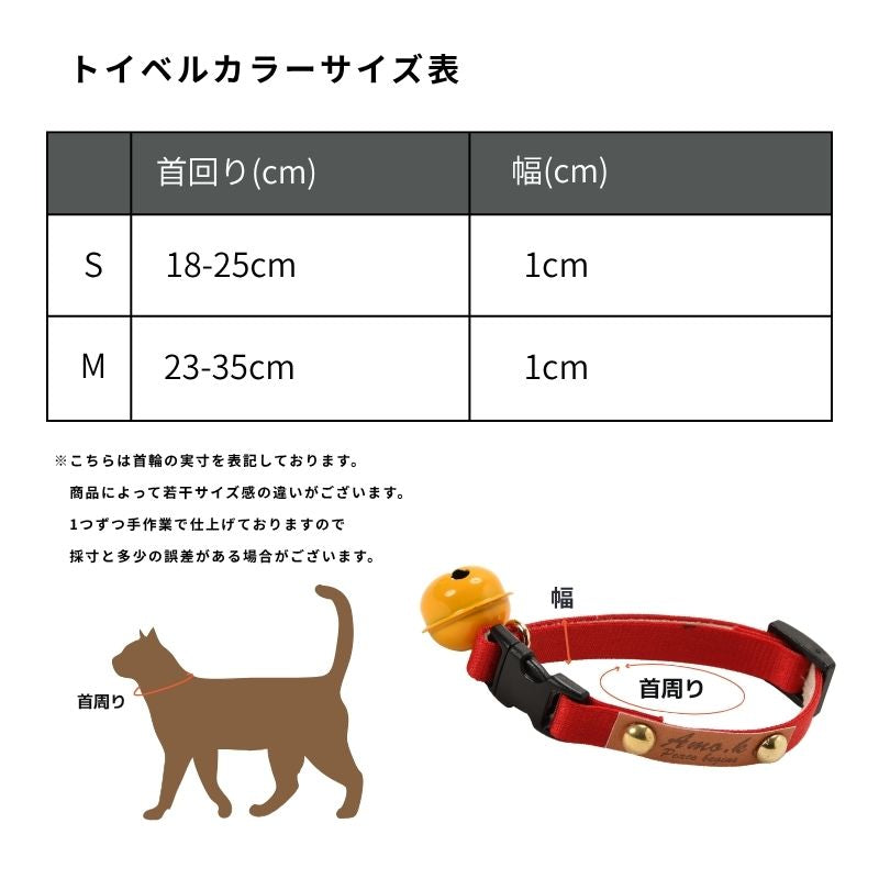 猫用首輪カジュアル1 S/M Amo.k 猫用
