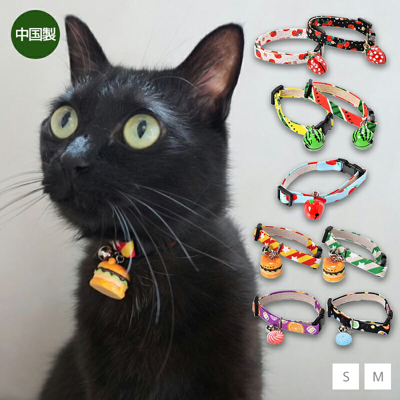 食べもの首輪シリーズ1 S/M Amo.k 猫用