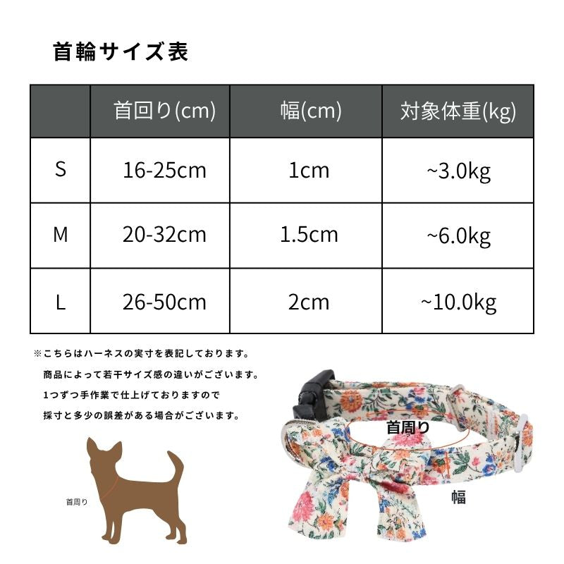 ポプリフラワー首輪 S/M/L Amo.k 犬用