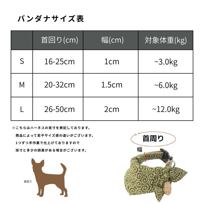 犬用和風バンダナ S/M/L Amo.k 犬用
