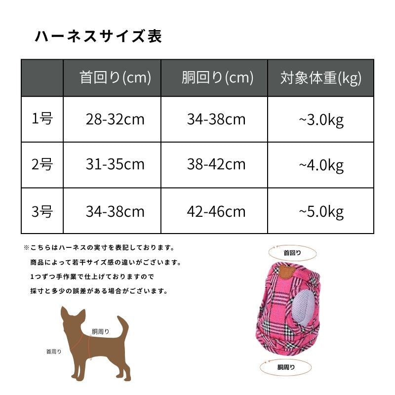 クラシカルハーネス 1号/2号/3号 Amo.k 犬用