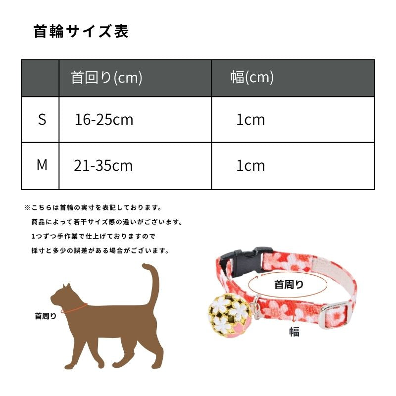 和柄鈴首輪 S/M Amo.k 猫用 日本製