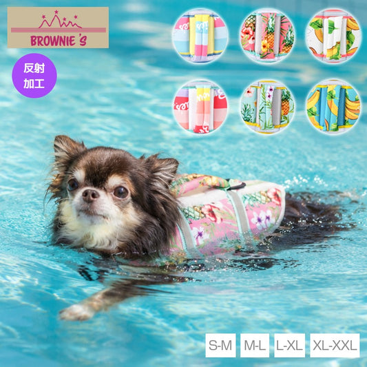 【2022年モデル】ライフジャケット S-M/M-L/L-XL/XL-XXL BROWNIE'S-ブラウニーズ- 犬服 ドッグウェア トイプードル チワワ ポメラニアン キャンプ 犬の服 小型犬 雨の日 BR22SS br149583-1