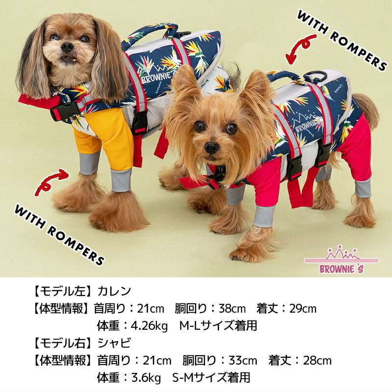 【WEB限定】ストレリチア柄ライフジャケット S-M/M-L/L-XL/XL-XXL BROWNIE'S-ブラウニーズ- 犬服 ドッグウェア トイプードル チワワ ポメラニアン BR23SS br232736-1