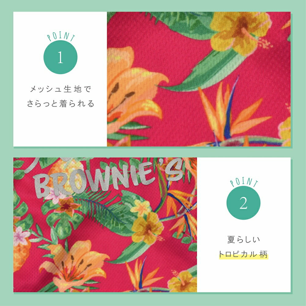 アロハ柄メッシュタンク S/M/L/XL/XXL BROWNIE'S-ブラウニーズ- 犬服 ドッグウェア 小型犬 BR26SS br261826