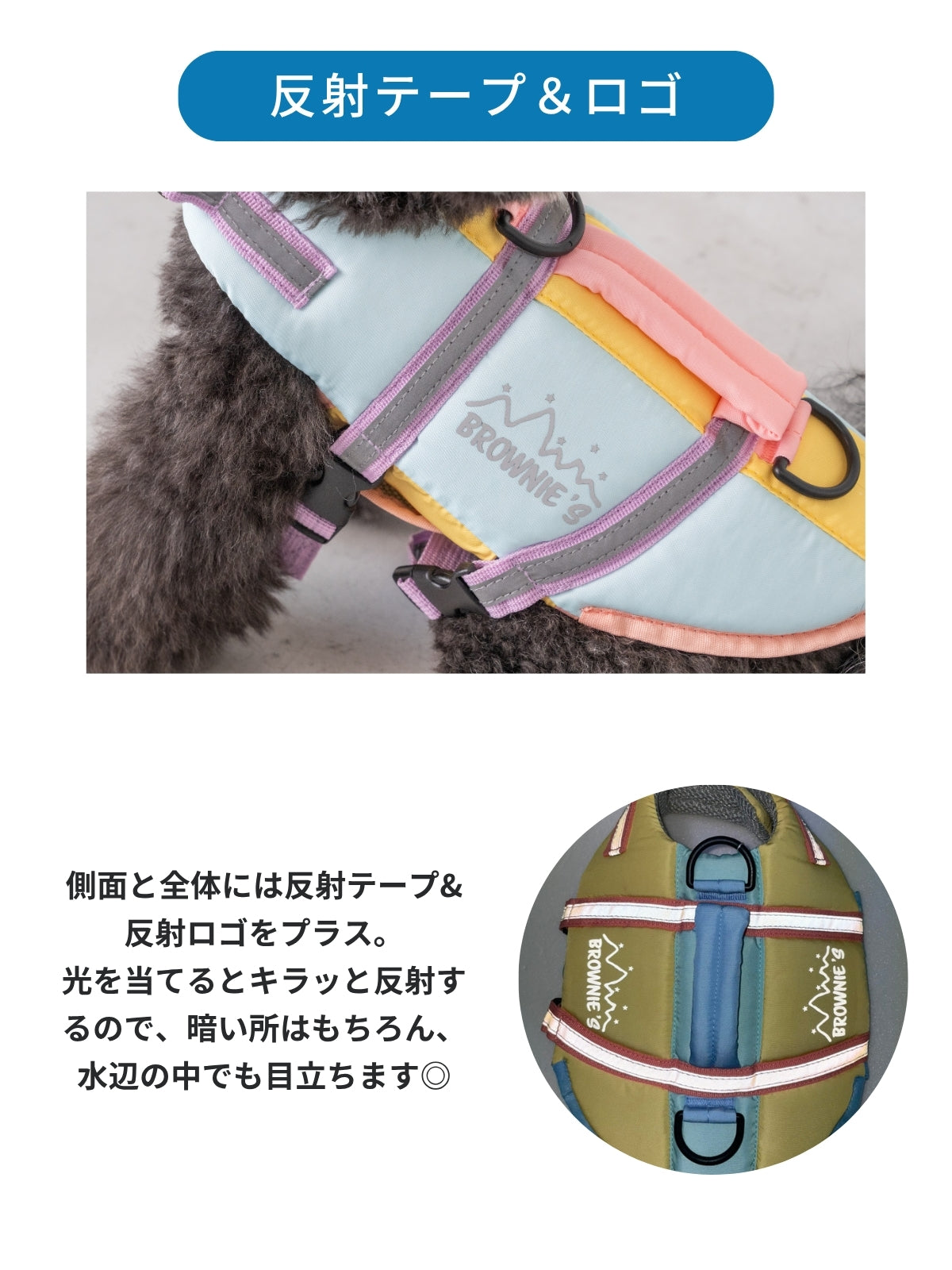 バイカラーライフジャケット  S-M/M-L/L-XL/XL-XXL BROWNIE'S-ブラウニーズ- 犬服 ドッグウェア 小型犬 BR26SS br262839