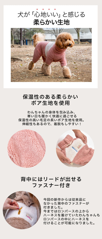 ツートンボアロンパース XS/S/M/L/XL/XXL/DXS/DS/DM/FBS/FBM/FBL/4L/4DL/5L/5DL/6L/6DL/OS/OM/OL/OXL BROWNIE'S-ブラウニーズ- 暖かい 犬服 ドッグウェア 小型犬 中型犬 大型犬 ダックス フレブル コーギー BR26AW br261842