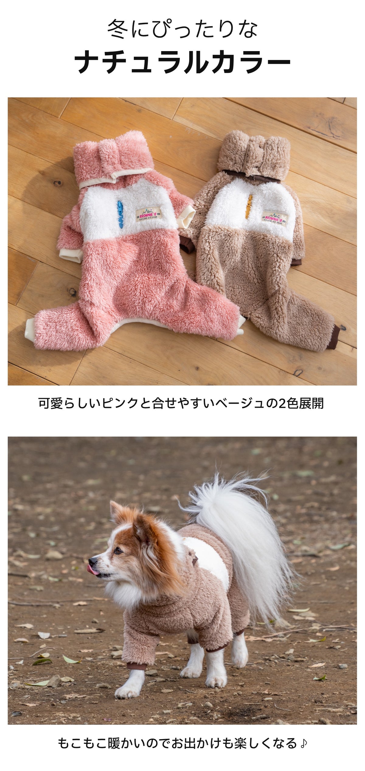 ツートンボアロンパース XS/S/M/L/XL/XXL/DXS/DS/DM/FBS/FBM/FBL/4L/4DL/5L/5DL/6L/6DL/OS/OM/OL/OXL BROWNIE'S-ブラウニーズ- 暖かい 犬服 ドッグウェア 小型犬 中型犬 大型犬 ダックス フレブル コーギー BR26AW br261842