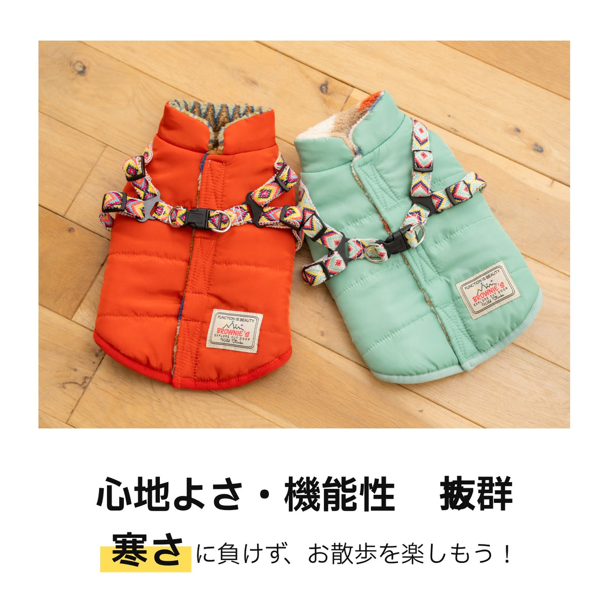 ハーネス付き背開きアウター S/M/L/XL/XXL BROWNIE'S-ブラウニーズ- ハーネス付き 犬服 ドッグウェア 小型犬 BR26AW br261846