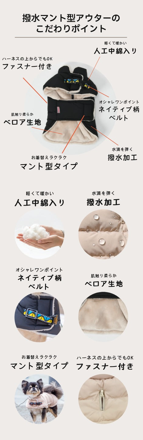 撥水マント型アウター S/M/L/XL/XXL BROWNIE'S-ブラウニーズ- 人工ダウン 中綿 暖かい 軽い 着脱簡単 犬服 ドッグウェア 小型犬 BR26AW br261848