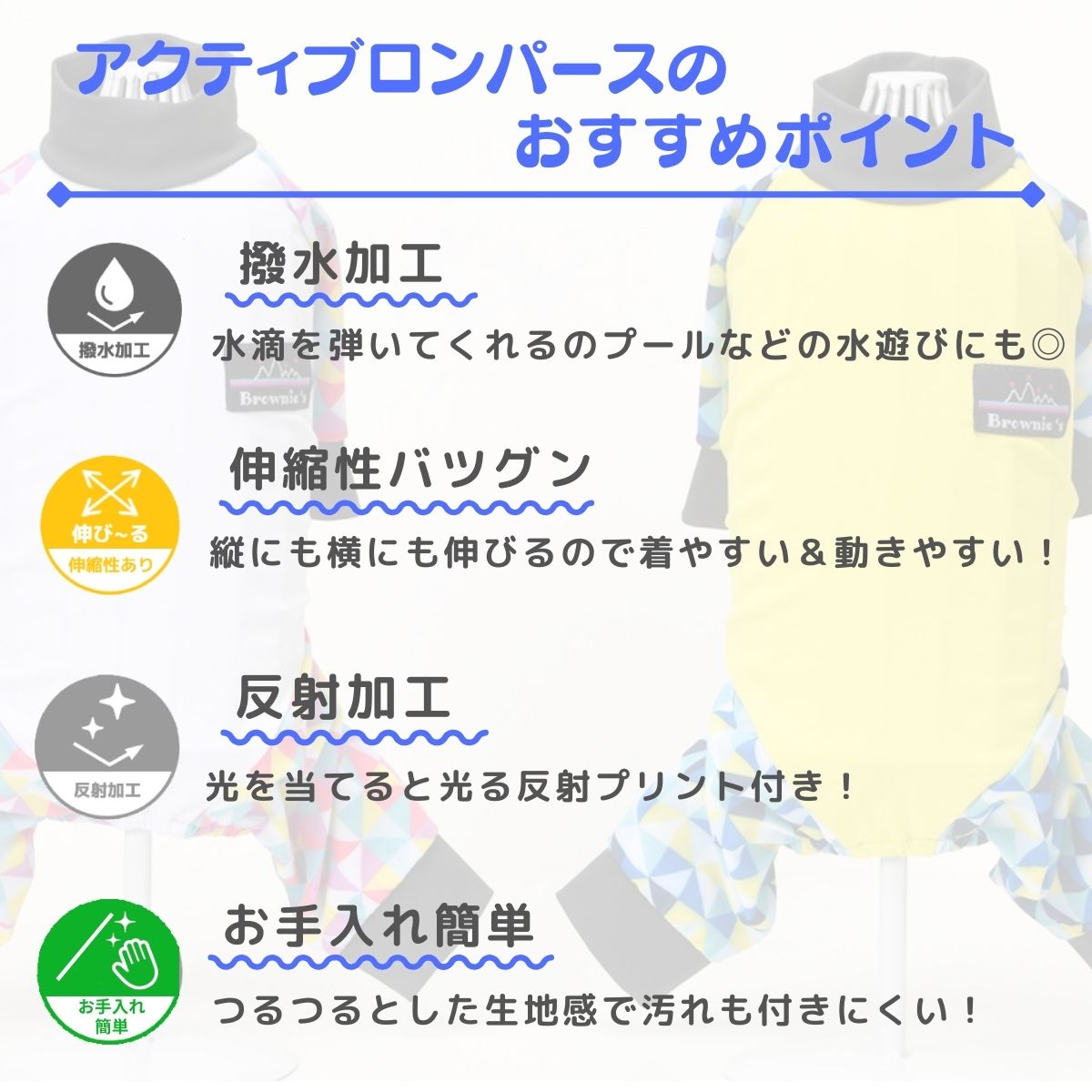 【復刻カラー】アクティブロンパース 犬用ラッシュガード S/M/L/XL/XXL/DXS/DS/DM BROWNIE'S-ブラウニーズ- 犬服 ドッグウェア トイプードル チワワ ポメラニアン ミニチュアダックス 部屋着 散歩 キャンプ 犬の服 小型犬 雨の日 BR22SS br133549-1