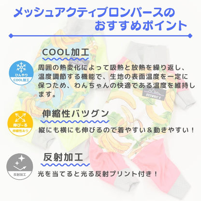 【2022年モデル】メッシュアクロン S/M/L/XL/XXL/DXS/DS/DM/4L/5L/6L/OS/OM/OL アクティブロンパース 犬用ラッシュガード BROWNIE'S-ブラウニーズ- 犬服  部屋着 散歩 キャンプ 犬の服 小型犬 中型犬 大型犬 雨の日 BR22SS br163681-1