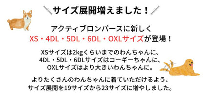 【2026年モデル】メッシュアクティブロンパース XS/S/M/L/XL/XXL/DXS/DS/DM/FBS/FBM/FBL/4L/4DL/5L/5DL/6L/6DL/OS/OM/OL/OXL BROWNIE'S-ブラウニーズ- 犬服 ドッグウェア 小型犬 中型犬 大型犬 ダックス フレブル コーギー BR26SS br261831