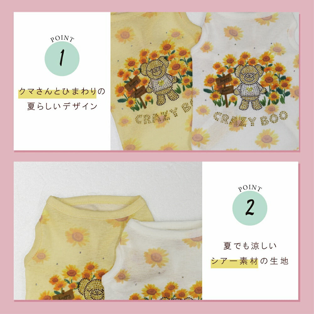 ひまわりメッシュタンク XS/S/M/L/XL/XXL/DXS/DS/DM CRAZYBOO -クレイジーブー- 犬服 ドッグウェア CB26SS cb261177