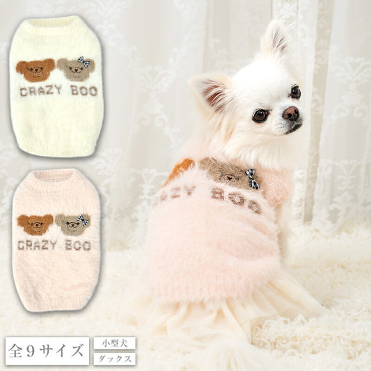 【CRAZYBOO公式】ペアクママシュマロニット XS/S/M/L/XL/XXL/DXS/DS/DM クレイジーブー 犬服 ドッグウェア 小型犬 トイプードル チワワ ダックス CB26AW cb261211
