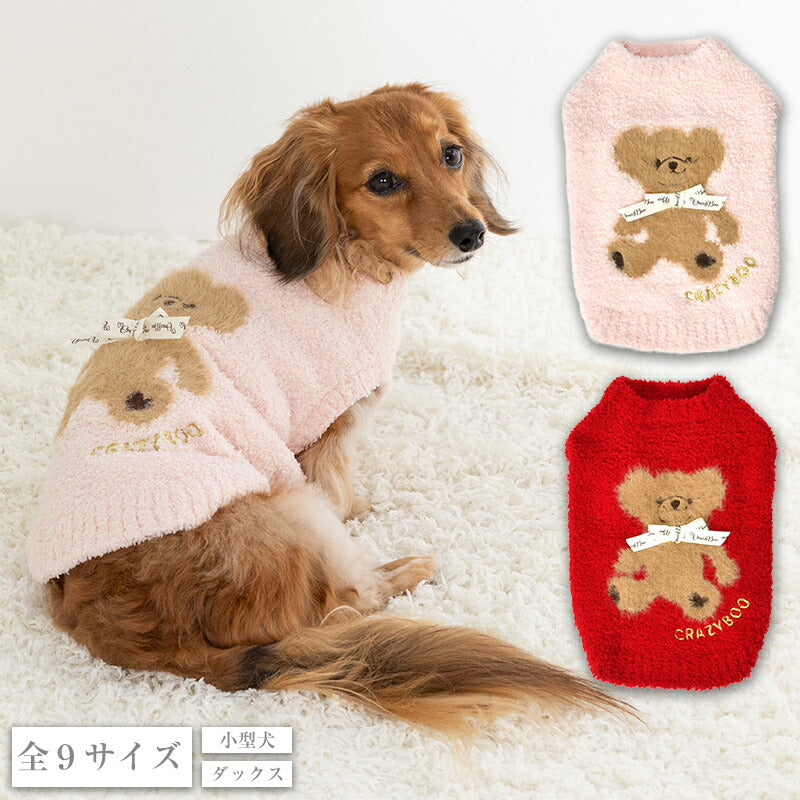 【CRAZYBOO公式】クマ刺繍マシュマロニット XS/S/M/L/XL/XXL/DXS/DS/DM クレイジーブー 犬服 ドッグウェア 小型犬 トイプードル チワワ ダックス CB26AW cb261214