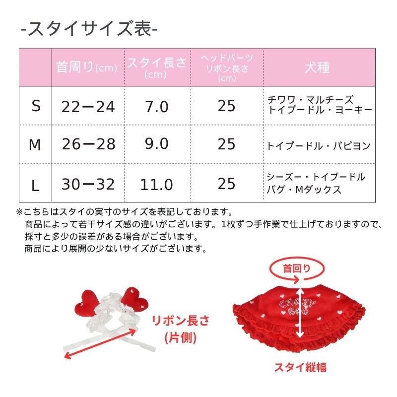 【公式通販限定】バレンタインハートスタイ S/M/L CRAZYBOO -クレイジーブー- 犬服 ドッグウェア CB25AW cb262235