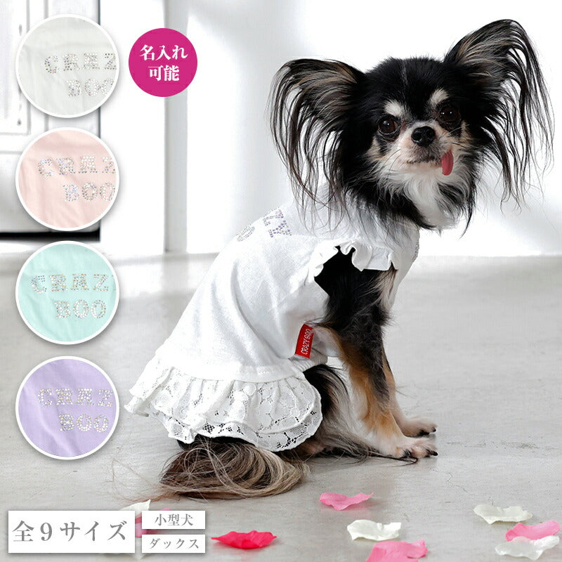 【公式通販限定】レースフリルタンク XS/S/M/L/XL/XXL/DXS/DS/DM CRAZYBOO -クレイジーブー- 犬服 ドッグウェア CB26SS cb261238