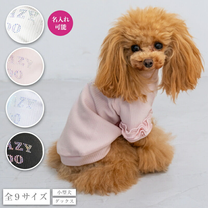 【公式通販限定】袖フリルリブニット XS/S/M/L/XL/XXL/DXS/DS/DM CRAZYBOO -クレイジーブー- 犬服 ドッグウェア CB26SS cb261239