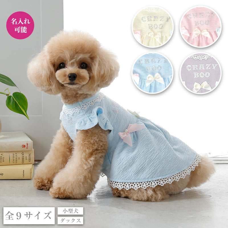 【公式通販限定】カラフルリボンワンピース XS/S/M/L/XL CRAZYBOO -クレイジーブー- 犬服 ドッグウェア CB26SS cb261240