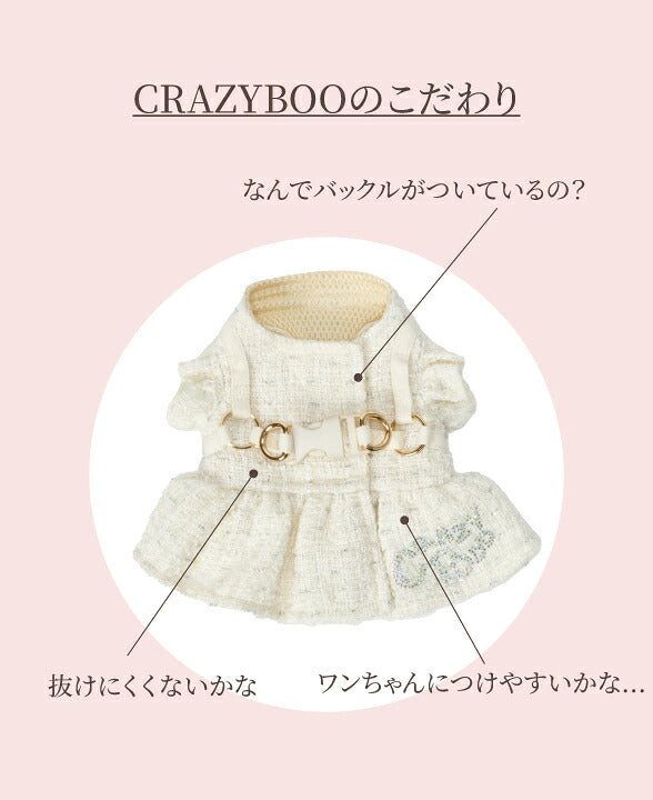 【CRAZYBOO公式】ツイード肩フリルハーネス XS/S/M/L クレイジーブー 犬用 小型犬 トイプードル チワワ ダックス CB26AW cb269245