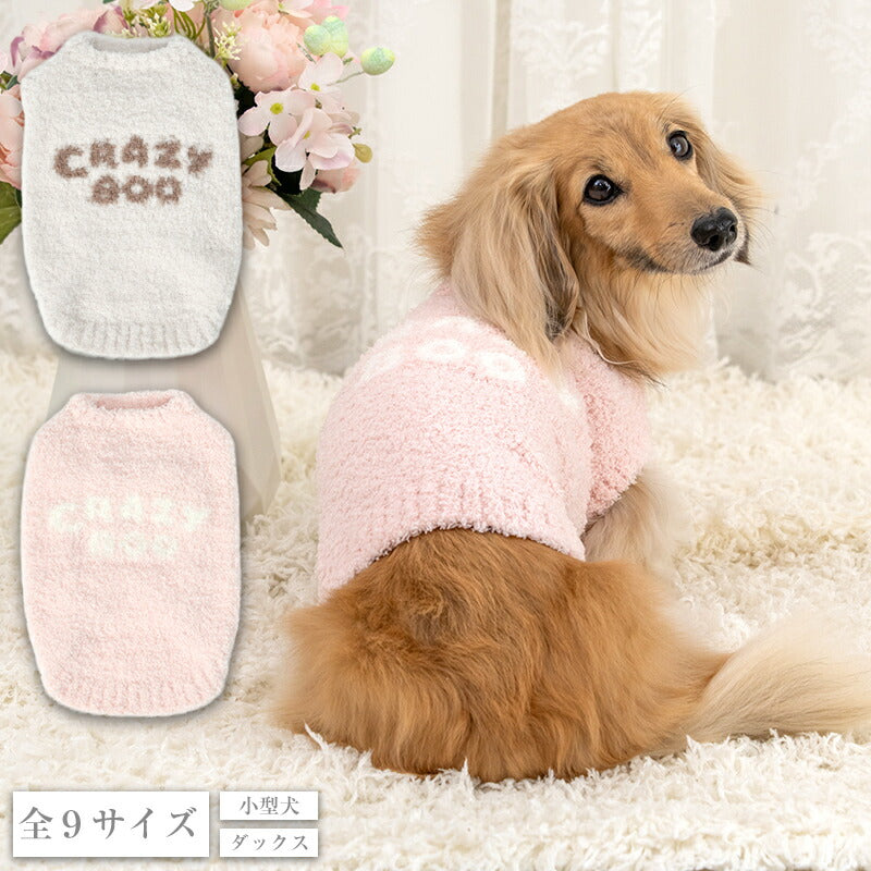 【CRAZYBOO公式】ロゴ入りマシュマロニット XS/S/M/L/XL/XXL/DXS/DS/DM クレイジーブー 犬服 ドッグウェア 小型犬 トイプードル チワワ ダックス CB26AW cb261250