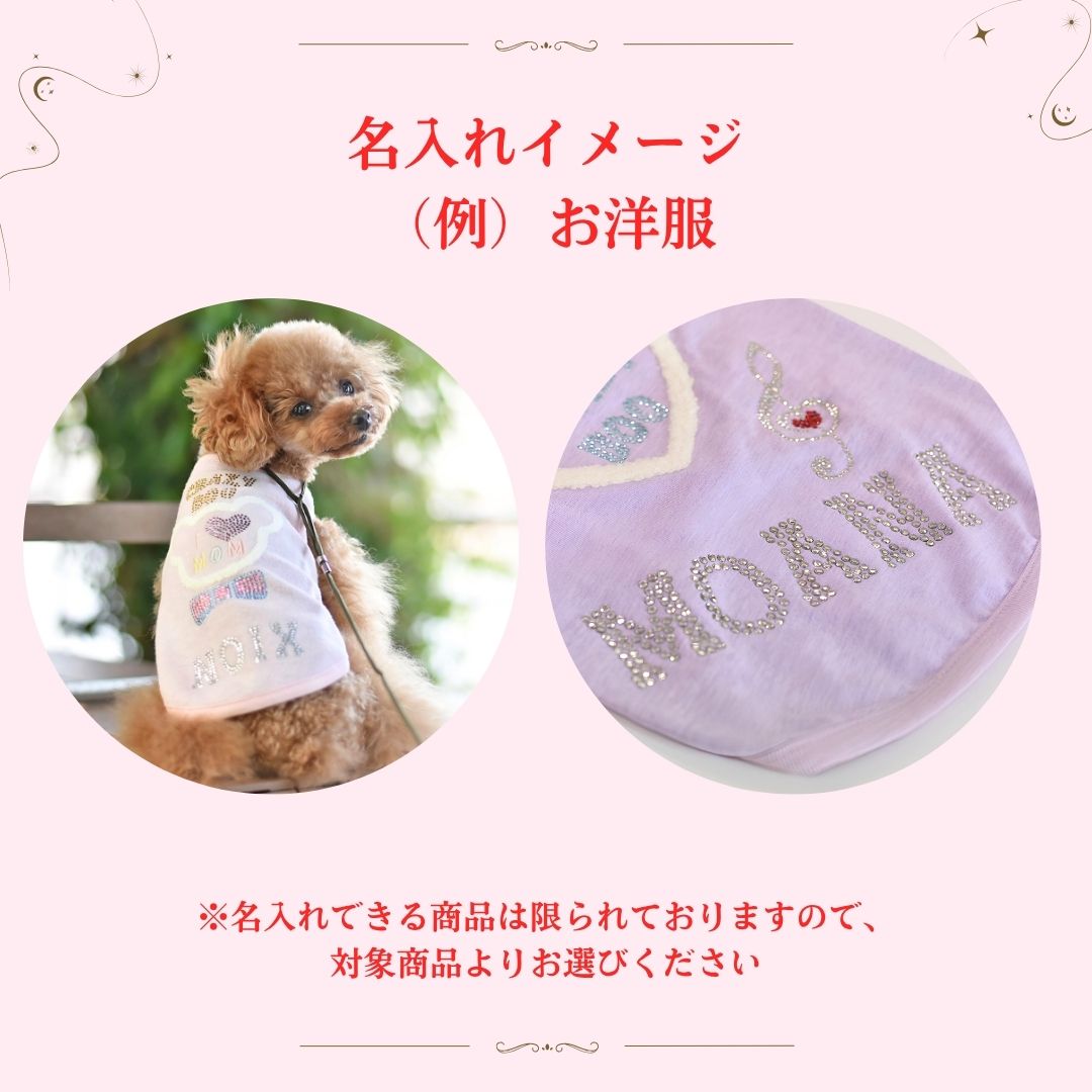 大きいラインストーンお名前入れサービス CRAZYBOO -クレイジーブー- 犬服 ドッグウェア ペット服 名入れ CB26SS cb000001